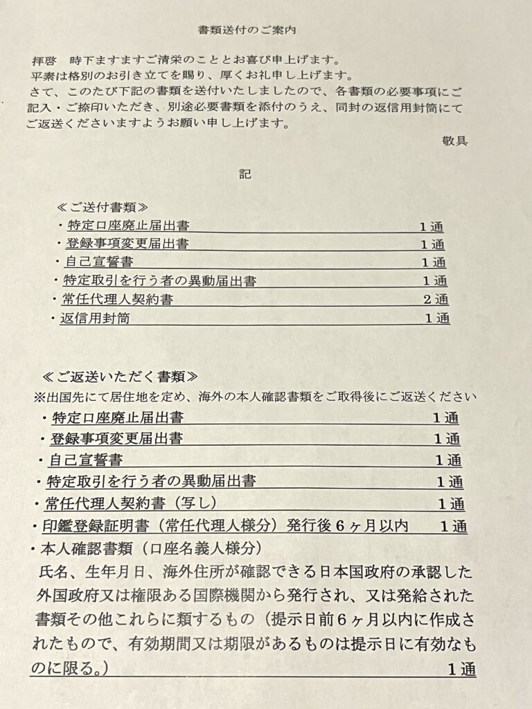 送付書類